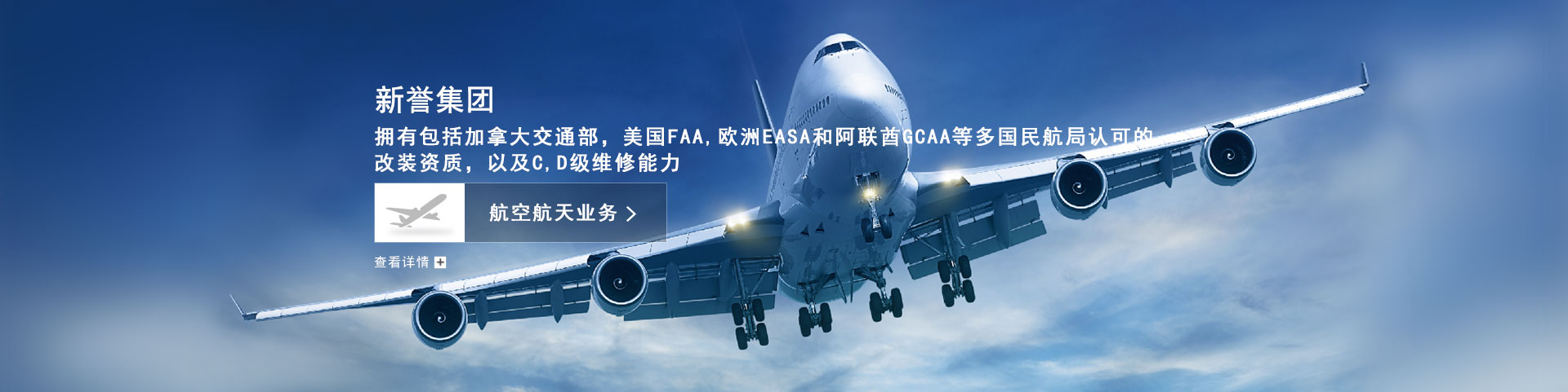 航空航天業(yè)務(wù)